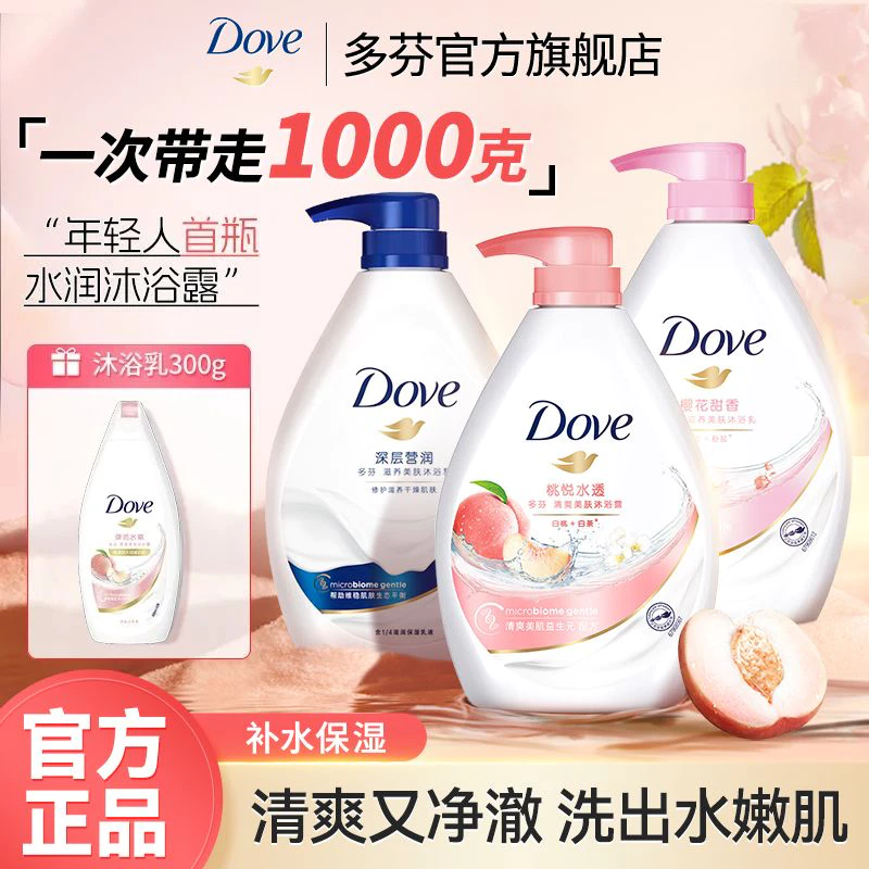 多芬沐浴露滋润美肤家用清爽持久留香正品沐浴露组合家庭装沐浴乳