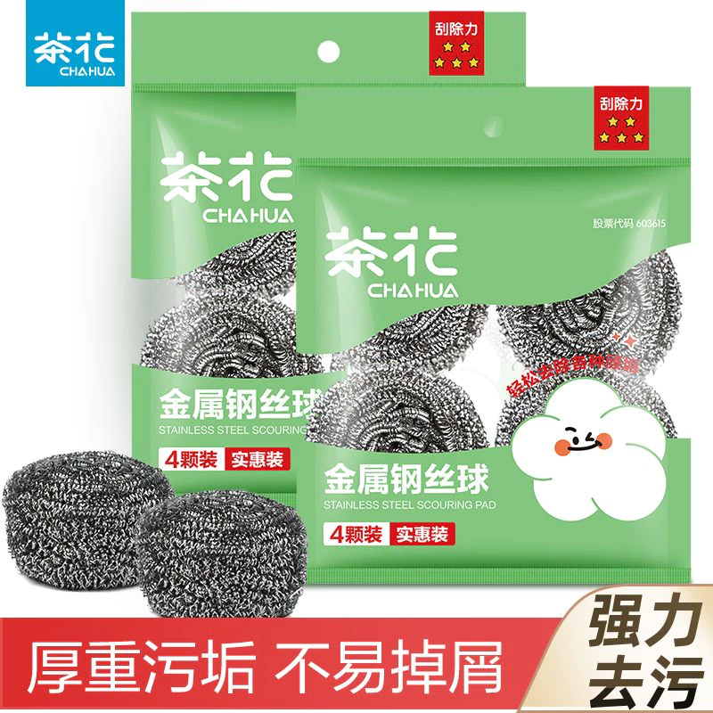 茶花钢丝球刷锅洗碗大号刚丝擦清洗球家用不掉丝不锈钢洗锅清洁球